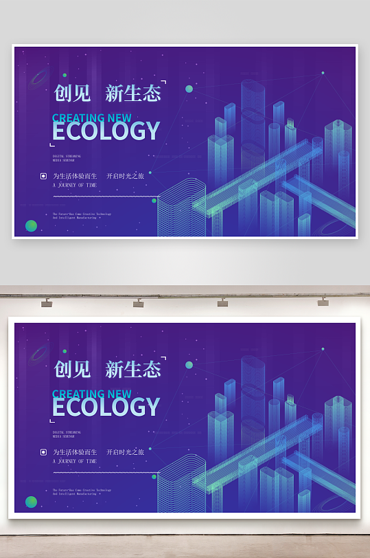 创意矢量潮流科技展板-众图网