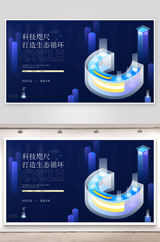 创意矢量潮流科技展板-众图网