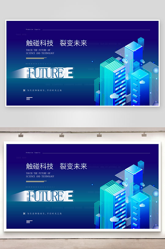 创意矢量潮流科技展板-众图网