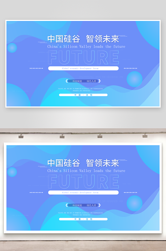 创意矢量潮流科技展板-众图网