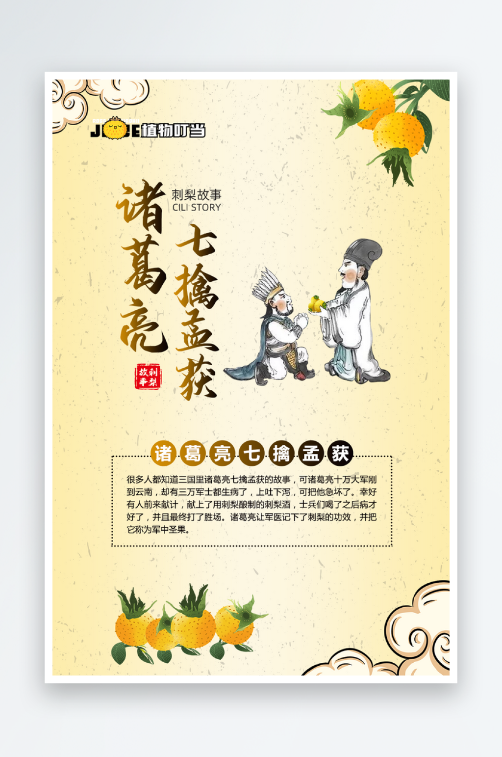 诸葛亮七擒孟获海报素材