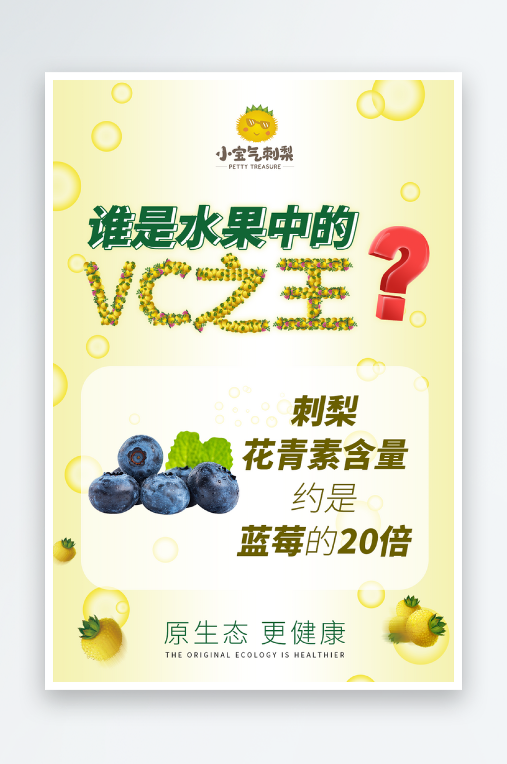 水果中的王者刺梨素材