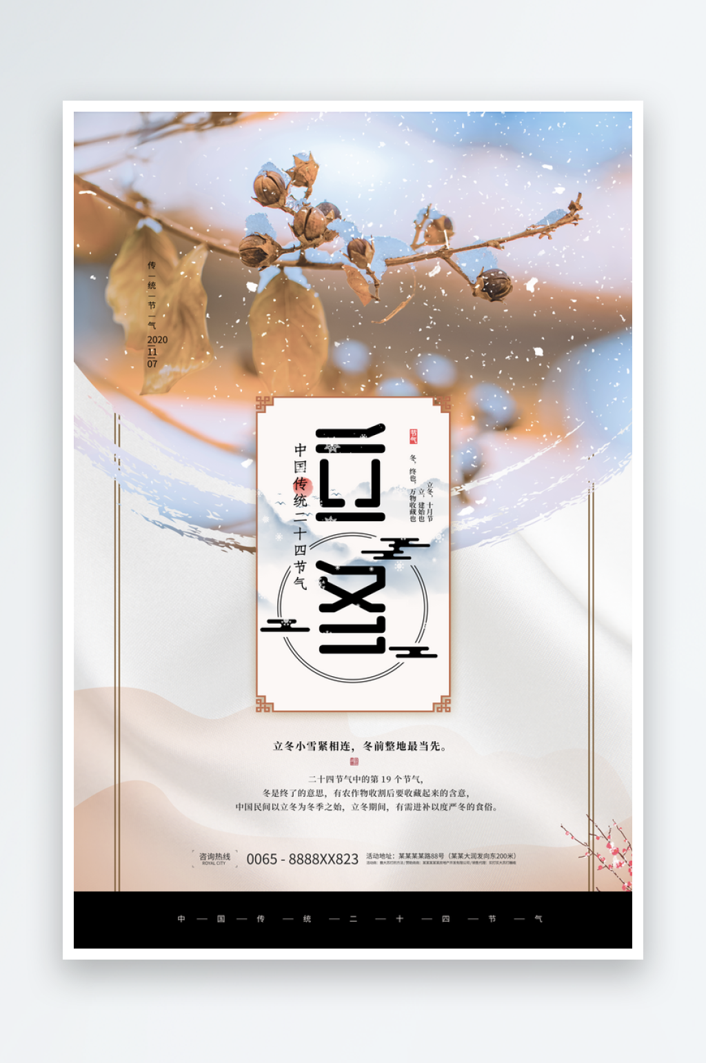 立冬二十四节气海报模板素材