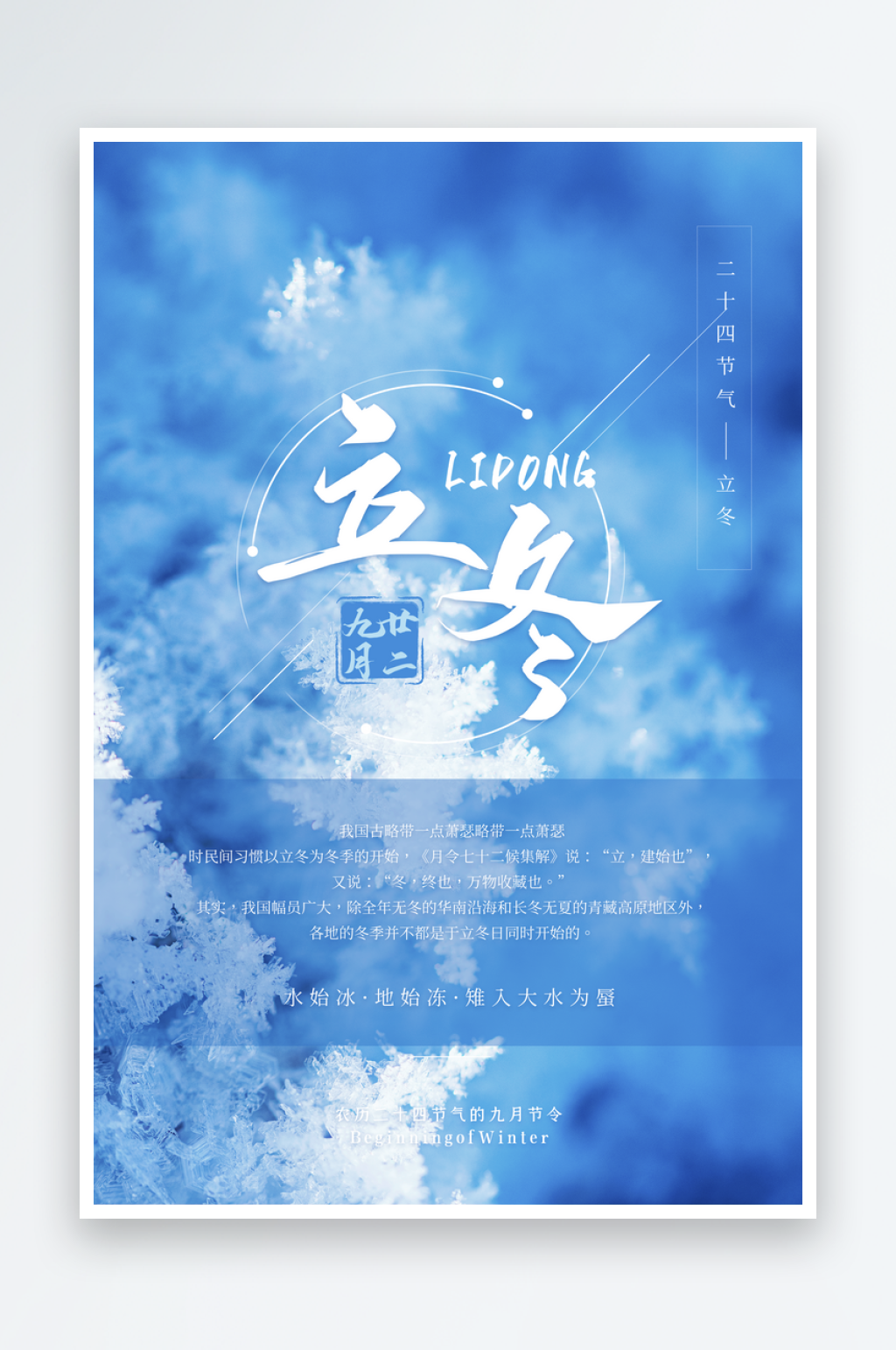 立冬二十四节气海报模板素材