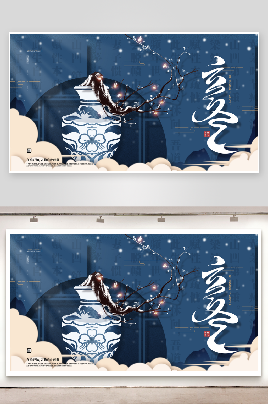立冬二十四节气展板模板素材素材