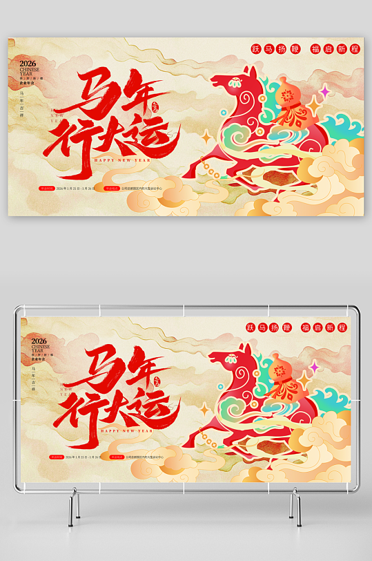 创意大气马年展板-众图网