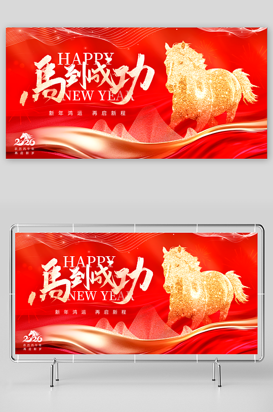 创意大气马年展板-众图网