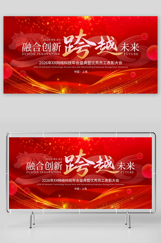 创意大气马年展板-众图网