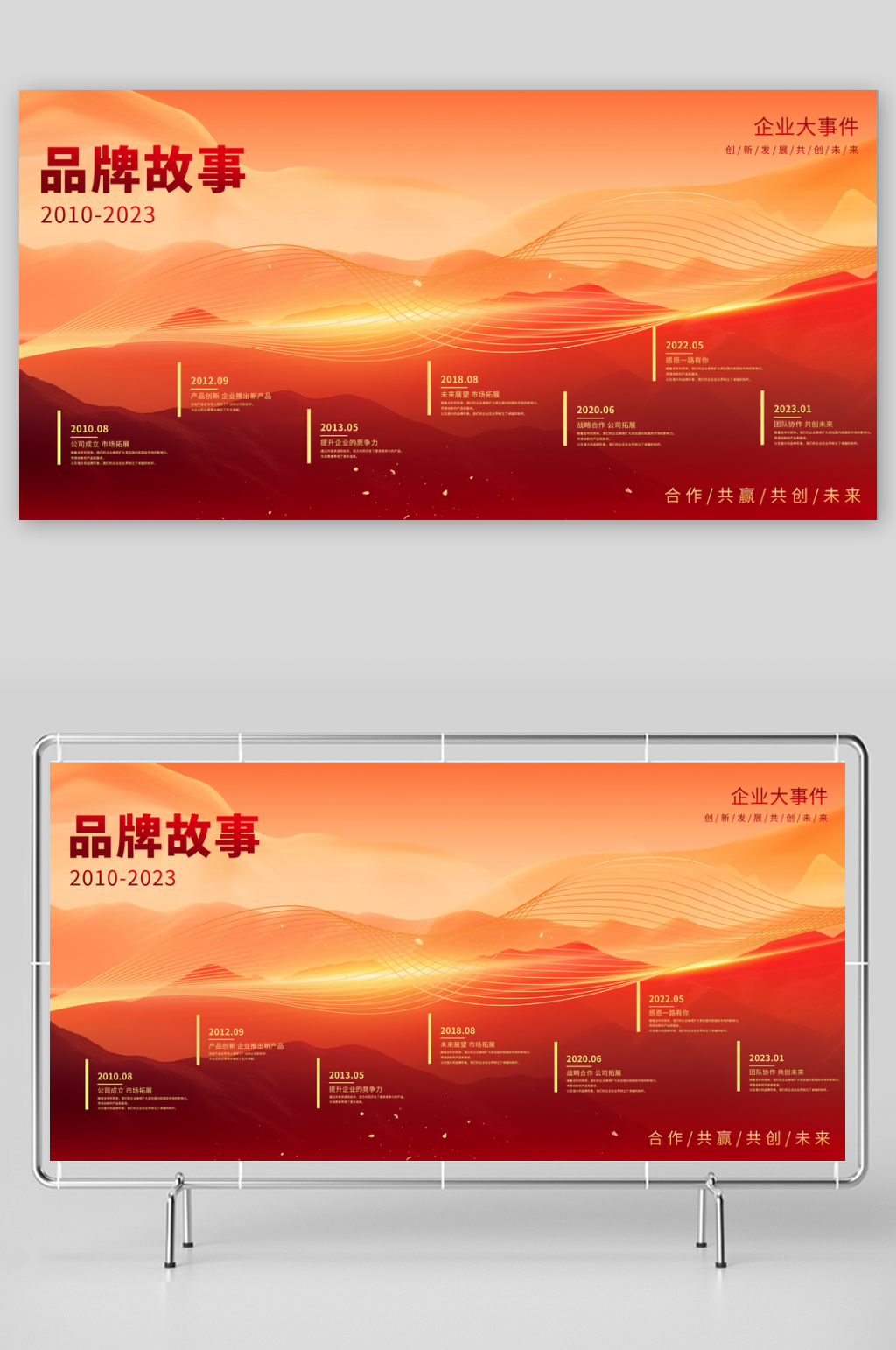 企业活动展板模板素材