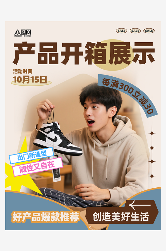 简洁产品开箱展示小红书封面海报