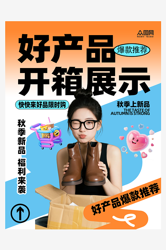 简洁大气产品开箱展示小红书封面海报