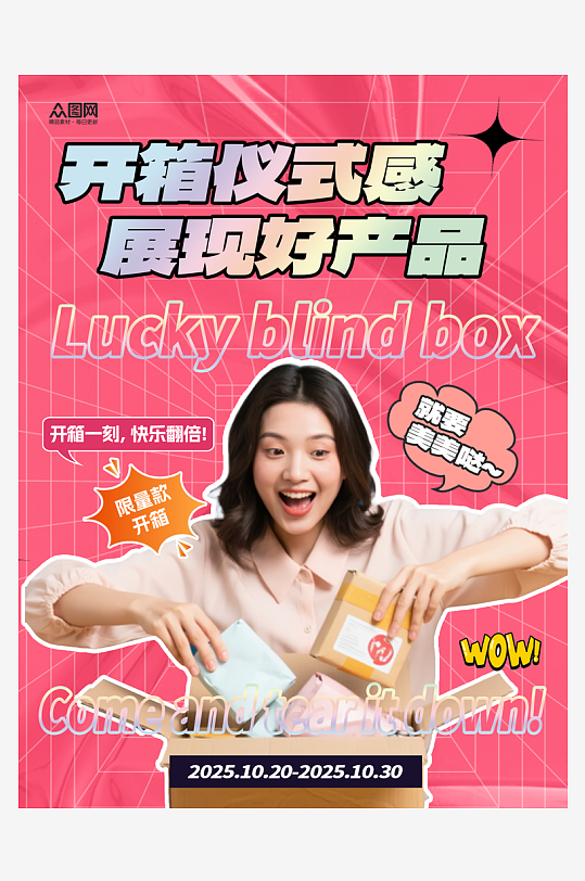 时尚产品开箱展示小红书封面海报