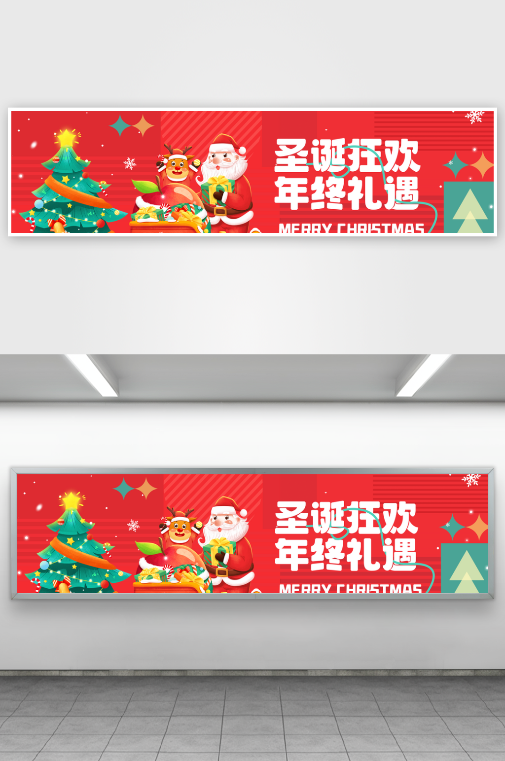 创意简约圣诞节平安夜快乐节日促销展板素材
