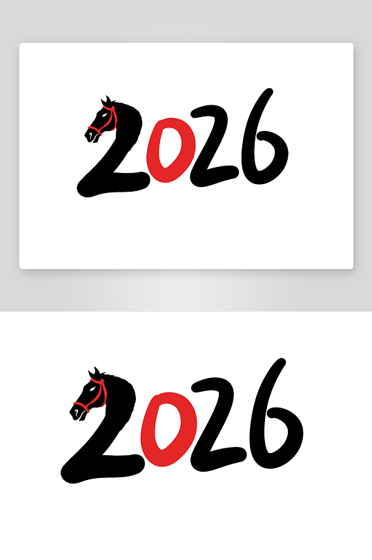 马年书法字艺术字吉祥词-众图网