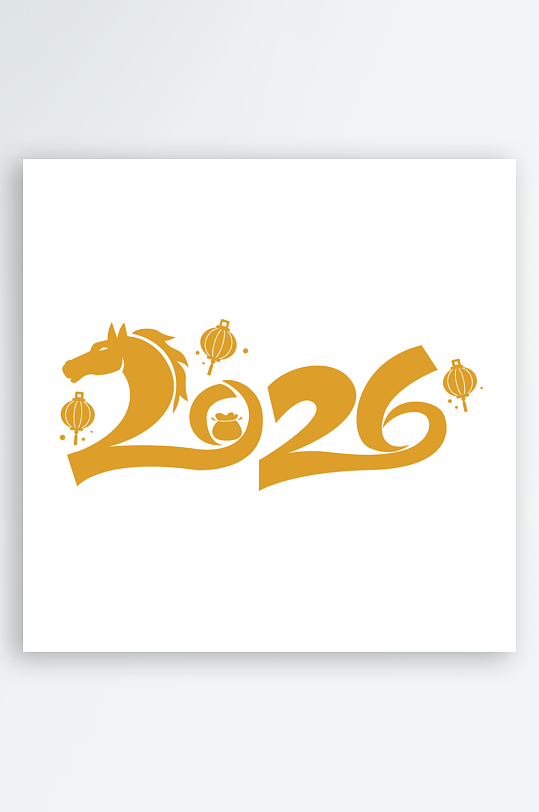 马年书法字艺术字吉祥词-众图网