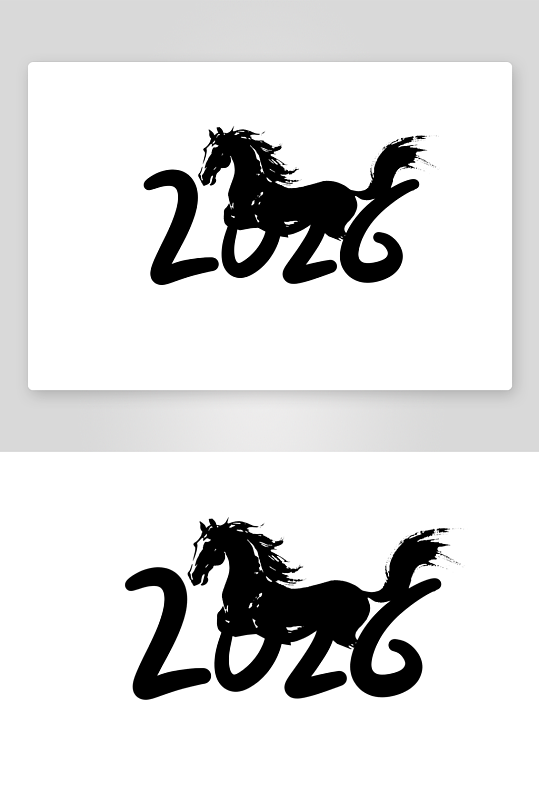 马年书法字艺术字吉祥词-众图网