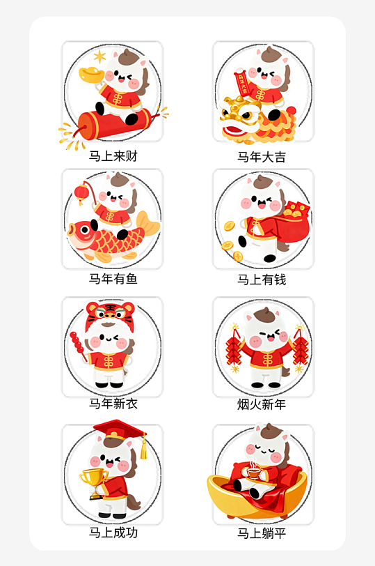 马年春节卡通吉祥物可爱公仔-众图网