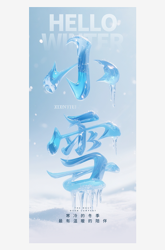 二十四节气小雪海报