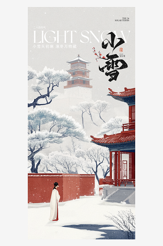 二十四节气小雪海报