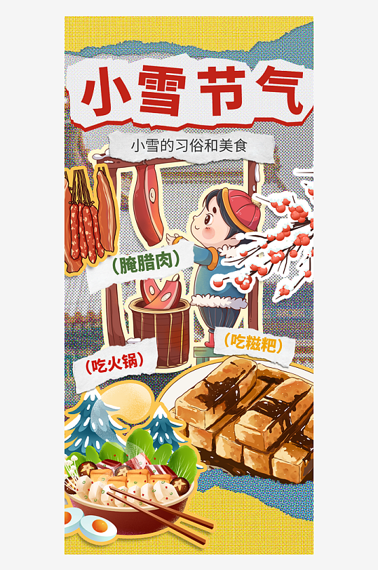 二十四节气小雪海报