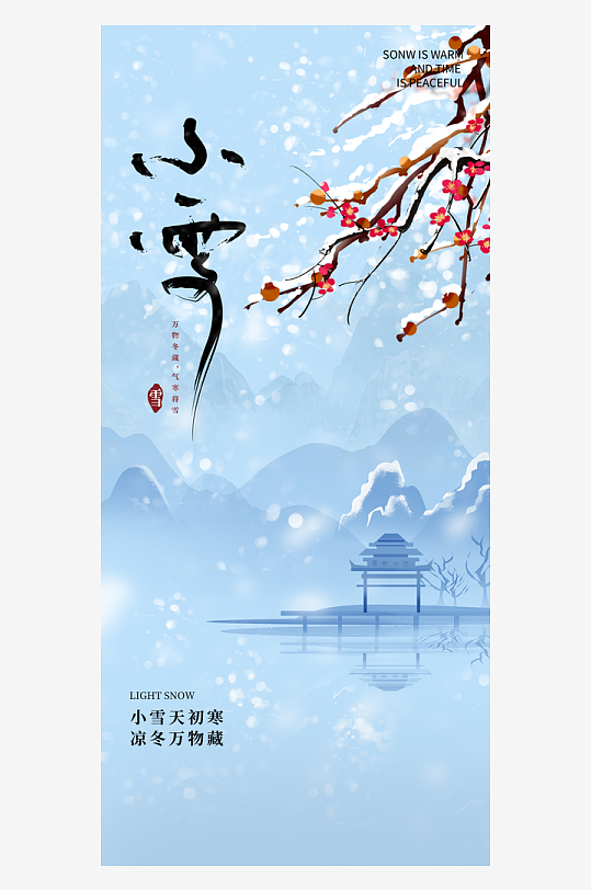 二十四节气小雪海报