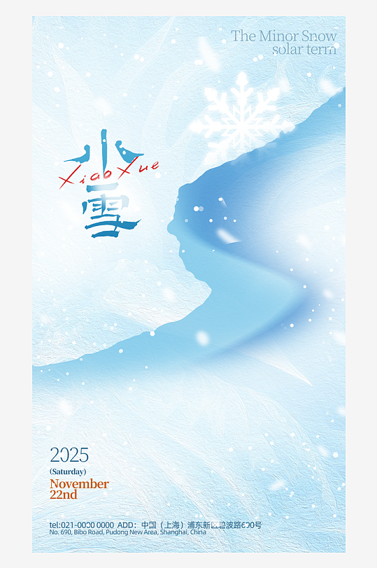 二十四节气小雪海报
