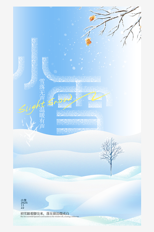 二十四节气小雪海报