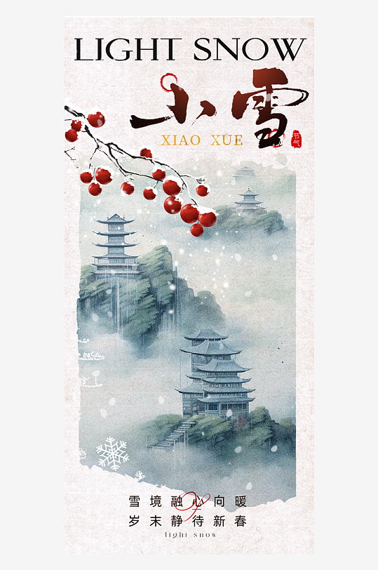 二十四节气小雪海报