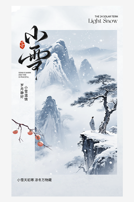 二十四节气小雪海报