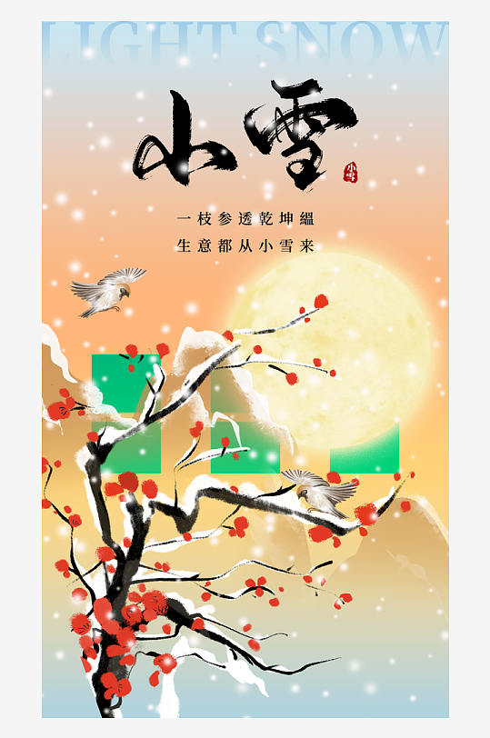 二十四节气小雪海报