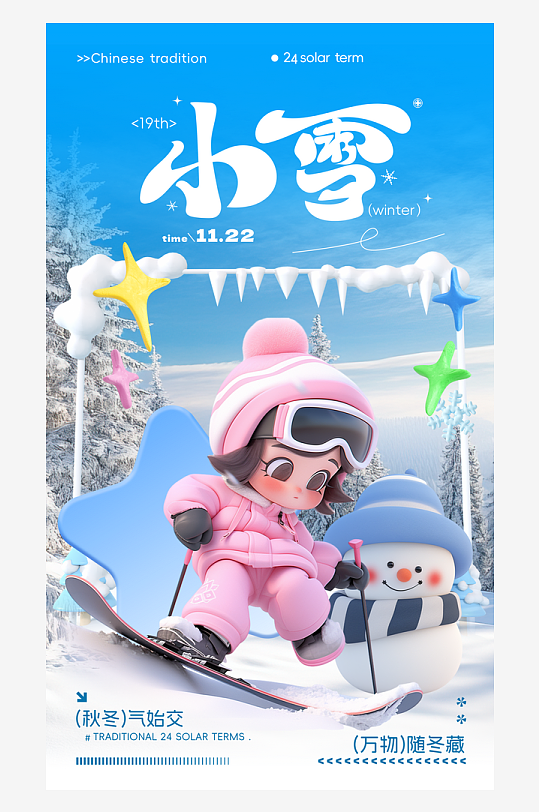 二十四节气小雪海报