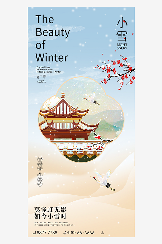 二十四节气小雪海报