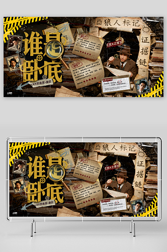 桌游剧本杀年轻人聚会潮流活动展板