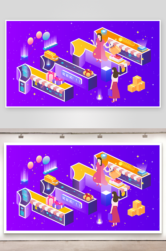 矢量创意双11场景-众图网