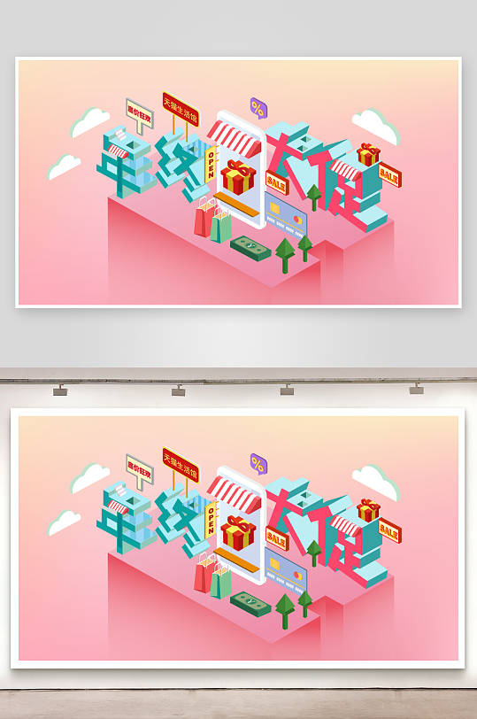 双11购物场景插画-众图网