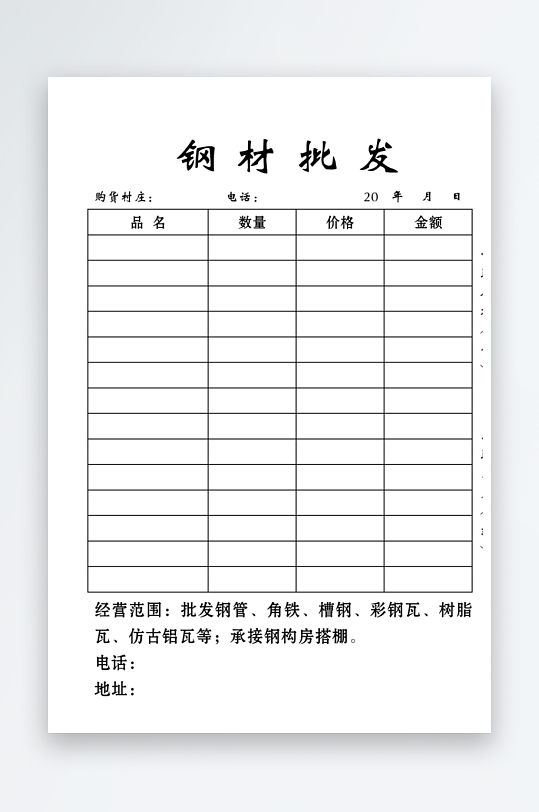 最新原创出库单模版-众图网