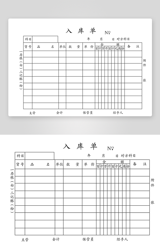 最新原创出库单模版-众图网