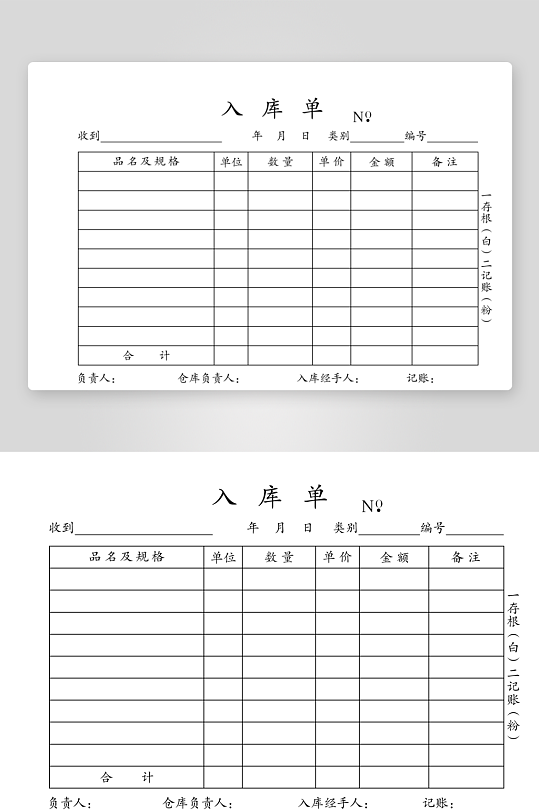最新原创出库单模版-众图网