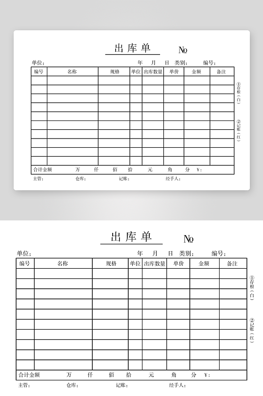 最新原创出库单模版-众图网