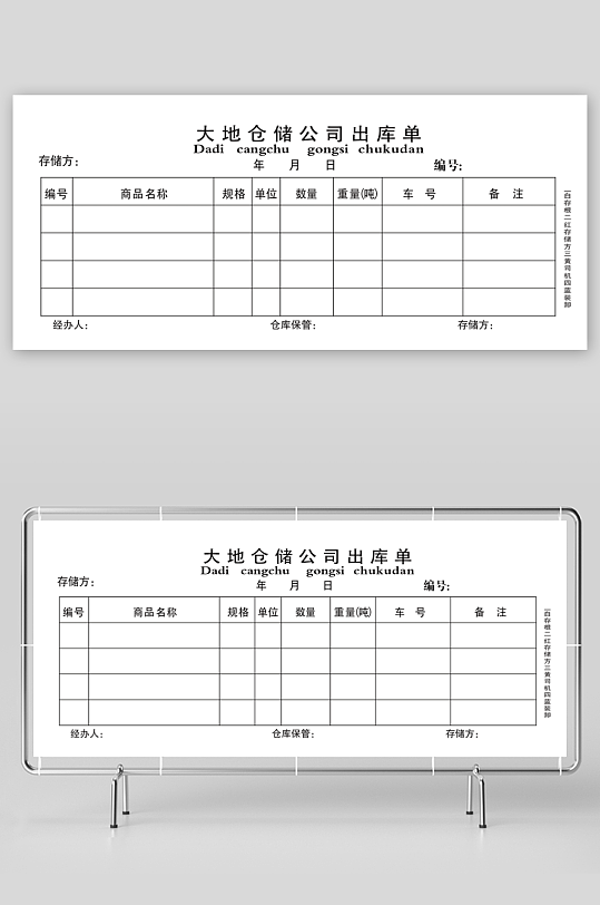 最新原创出库单模版-众图网