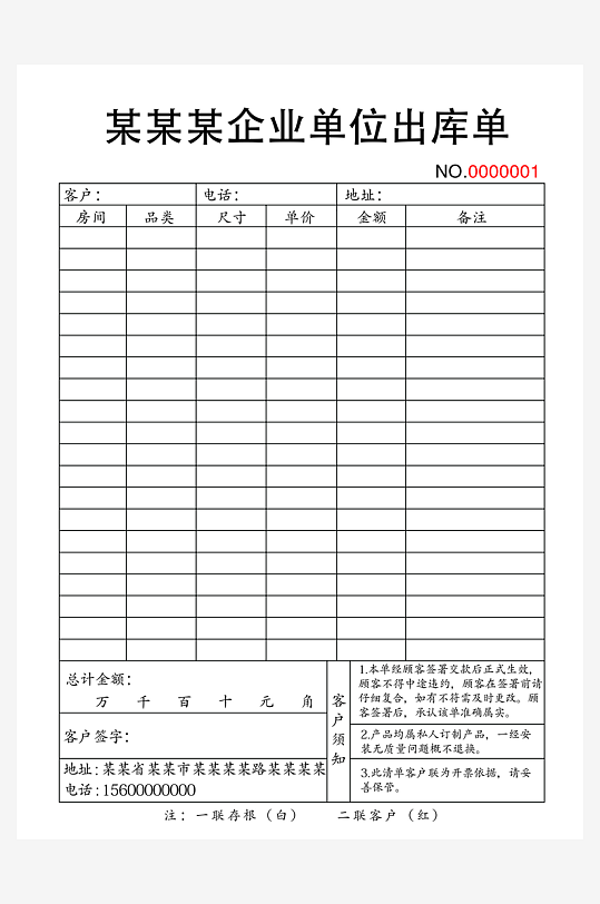 最新原创出库单模版-众图网