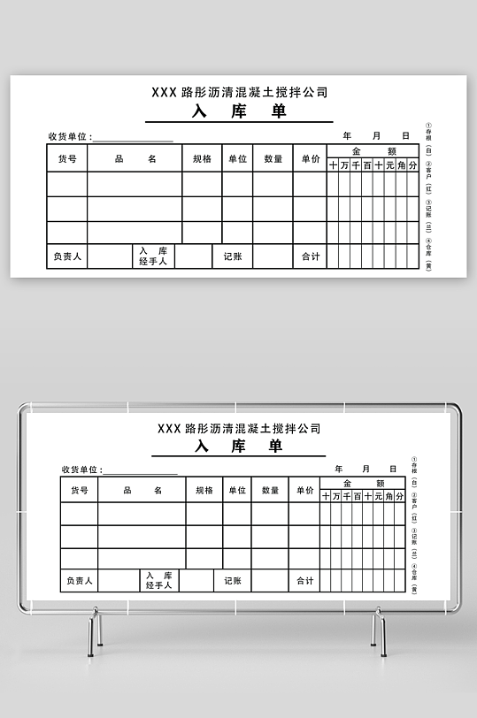 最新原创入库单模版-众图网