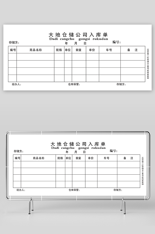 最新原创入库单模版-众图网