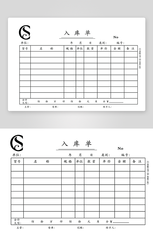 最新原创入库单模版-众图网