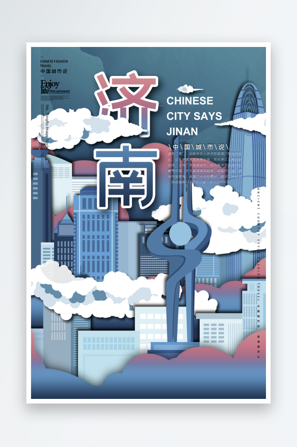 城市建筑插画海报模板素材素材