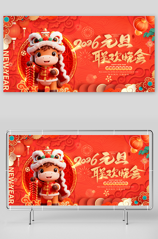 2026年马年元旦节创意展板模板素材-众图网
