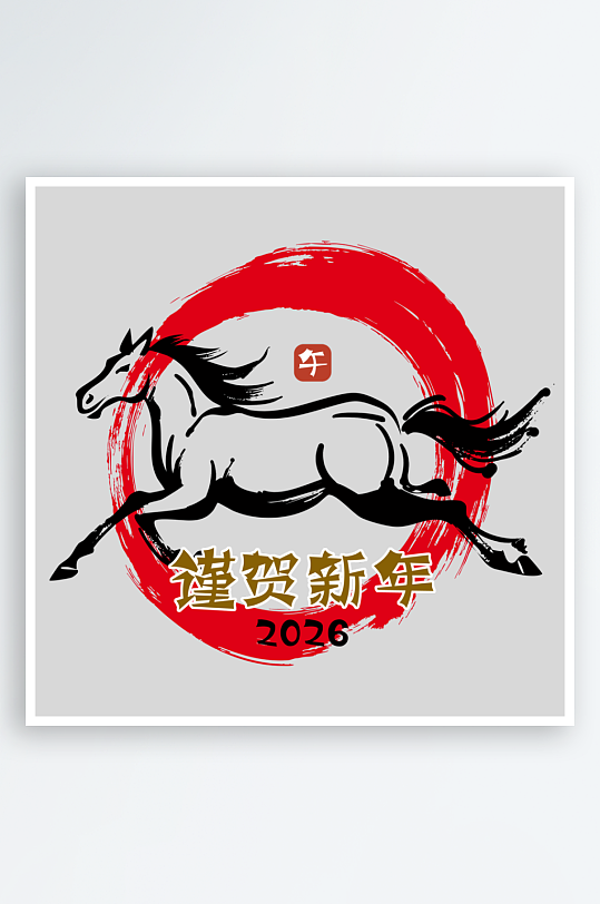 创意简约马年元素设计-众图网