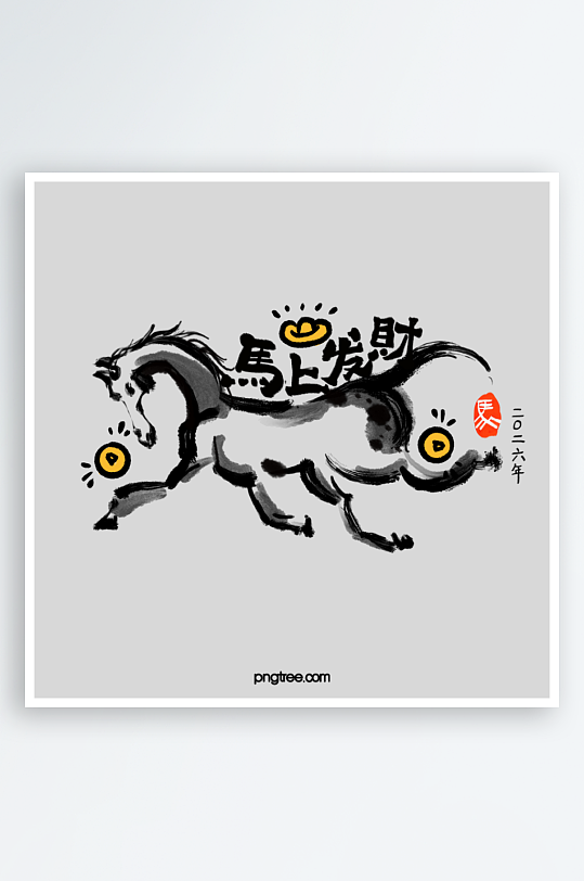创意简约马年元素设计-众图网