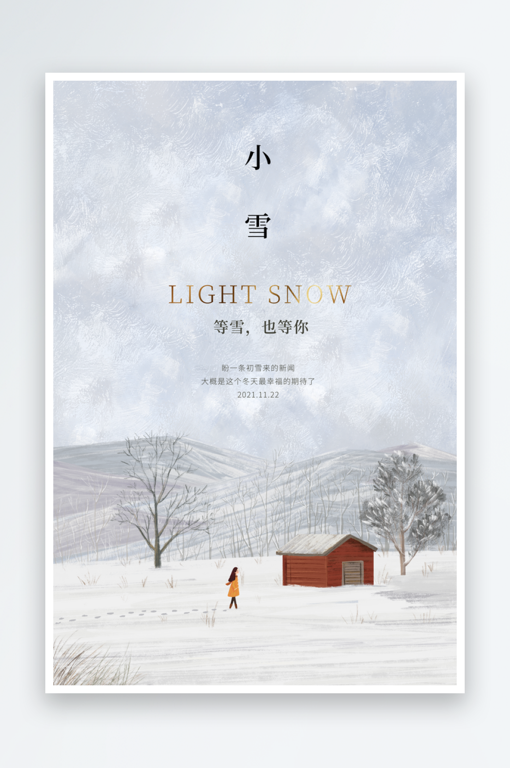 小雪海报传统节气素材