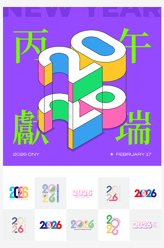 创意矢量春节新年元素-众图网